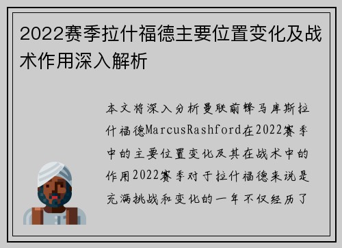 2022赛季拉什福德主要位置变化及战术作用深入解析